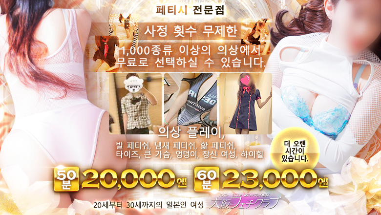 오사카부 니혼바시 안마 (호텔) 大阪フェチクラブ